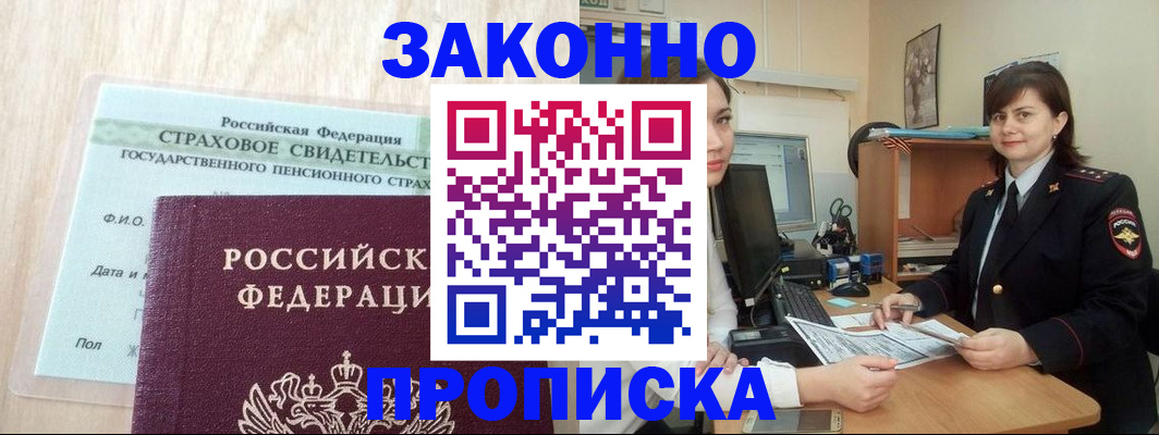 прописка поиск в Ейске