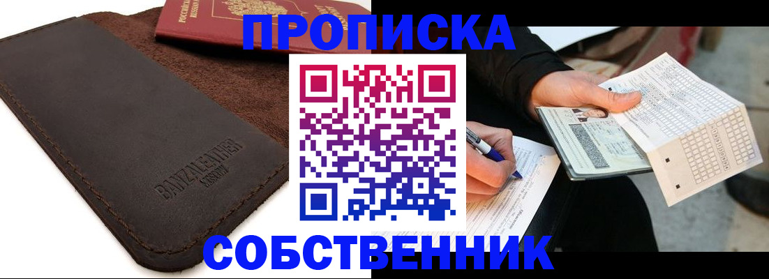 прописка в квартире в Ейске