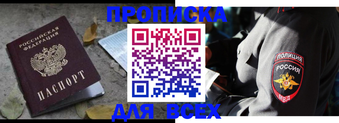 временная регистрация в квартире в Ейске