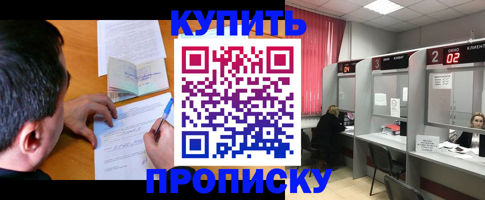 прописка от собственника в Ейске