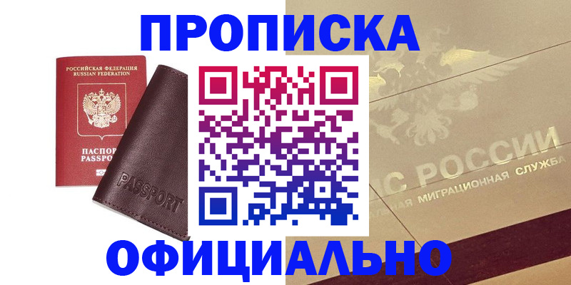 временная регистрация недорого в Ейске