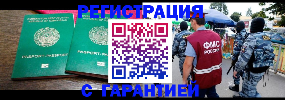прописка 2025 в Ейске