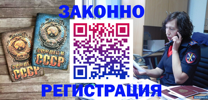 временная регистрация надежно в Ейске